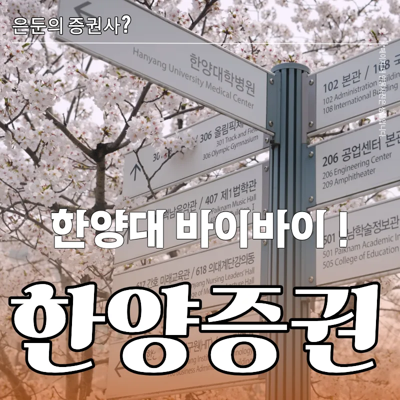 한양증권 주가 전망 2026: KCGI 인수 후 성장 기대 분석