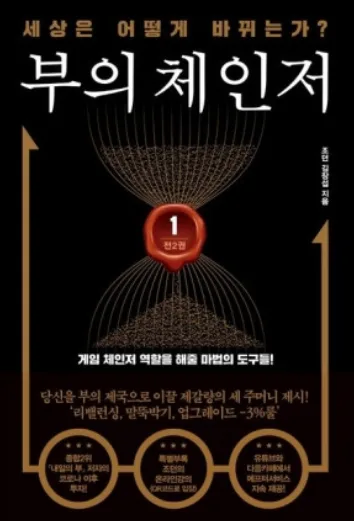 부의 체인저 2026: 세상 흐름 읽는 법과 1등 자산 투자 전략
