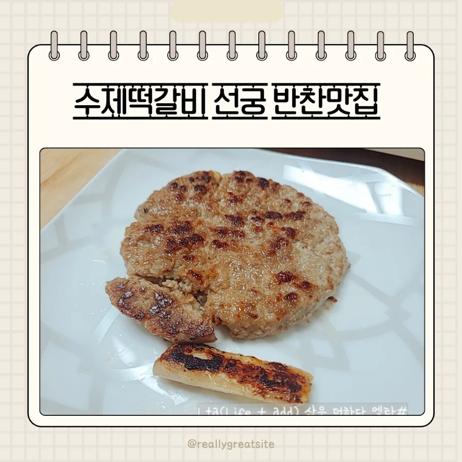 김해 가야랜드 수제떡갈비 2026년 택배 후기: 명장의 비법 맛보기