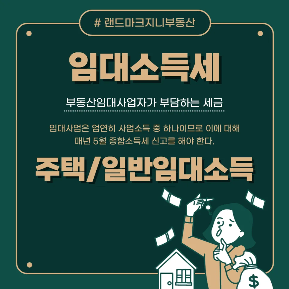 2026년 임대소득세, 종합과세 vs 분리과세 완벽 비교
