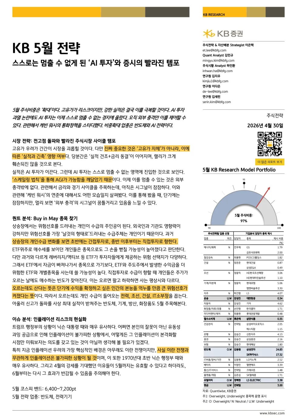 AI 시대 투자 전략 2026: 금리 vs 유가, 무엇이 중요할까?