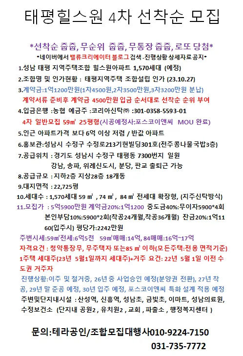 성남 태평힐스원 아파트 선착순 모집 조건 및 시세 차익 분석 2026 2