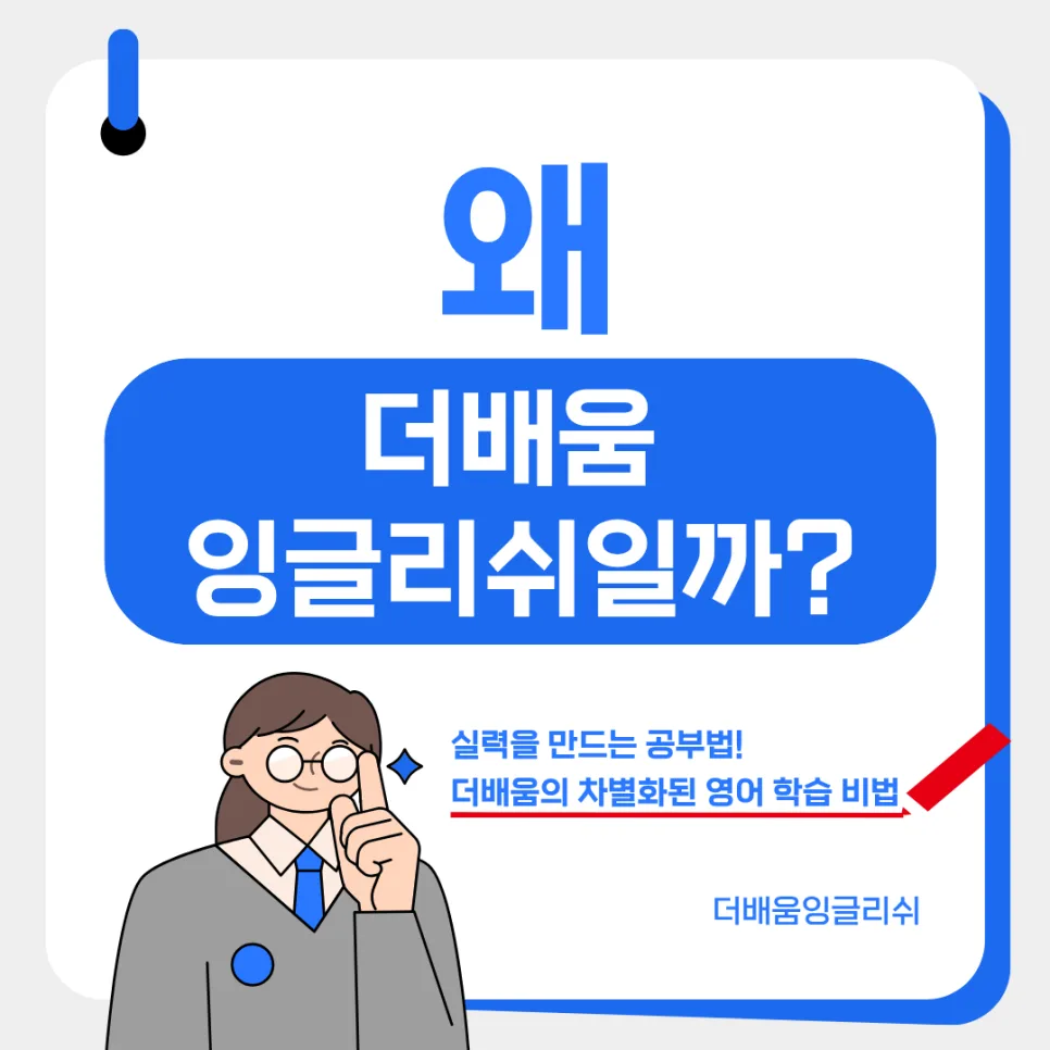 화성 남양 영어학원 선택 가이드 2026: 더배움 잉글리쉬 성공 비결
