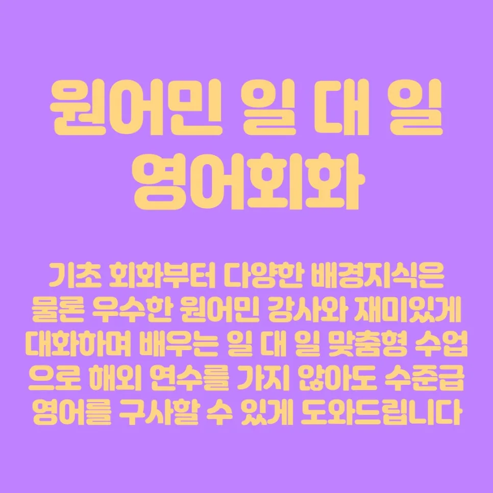 구일역 영어회화: 원어민과 함께하는 맞춤 수업 2026 2