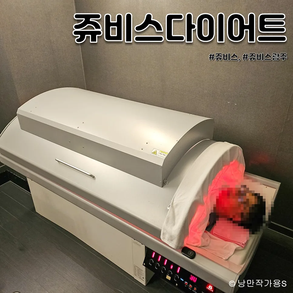 살 빠지는 체질 만들기: 쥬비스 다이어트 광주 수완점 솔직 후기 2026