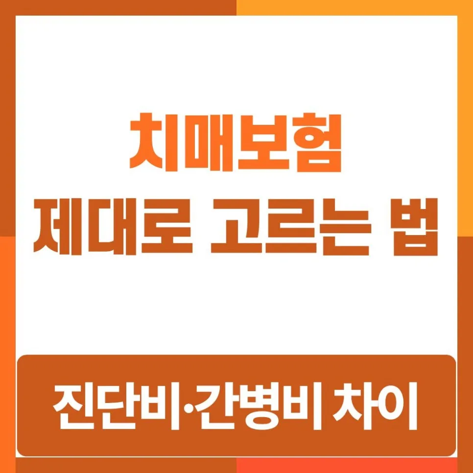 실손보험만으로 암 치료 충분할까? 진단금 필요성 2026년 총정리