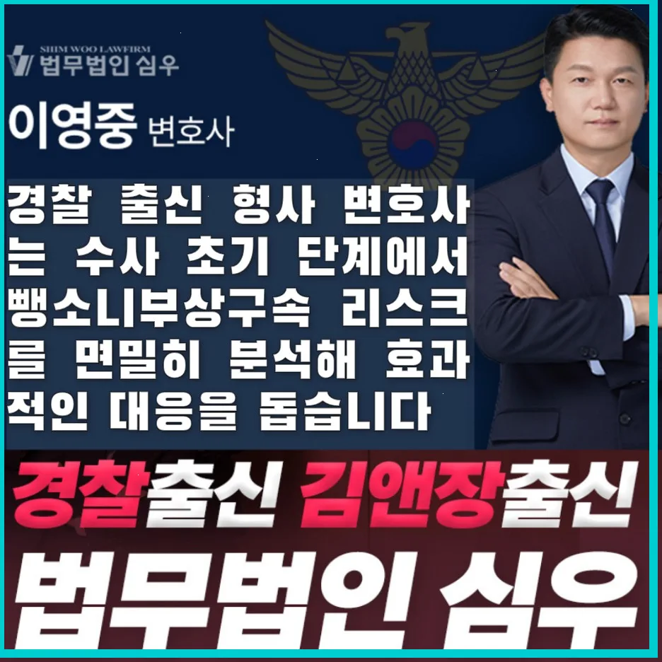 뺑소니 사고 시 구속 기준과 형량, 2026년 최신 대응 전략 2