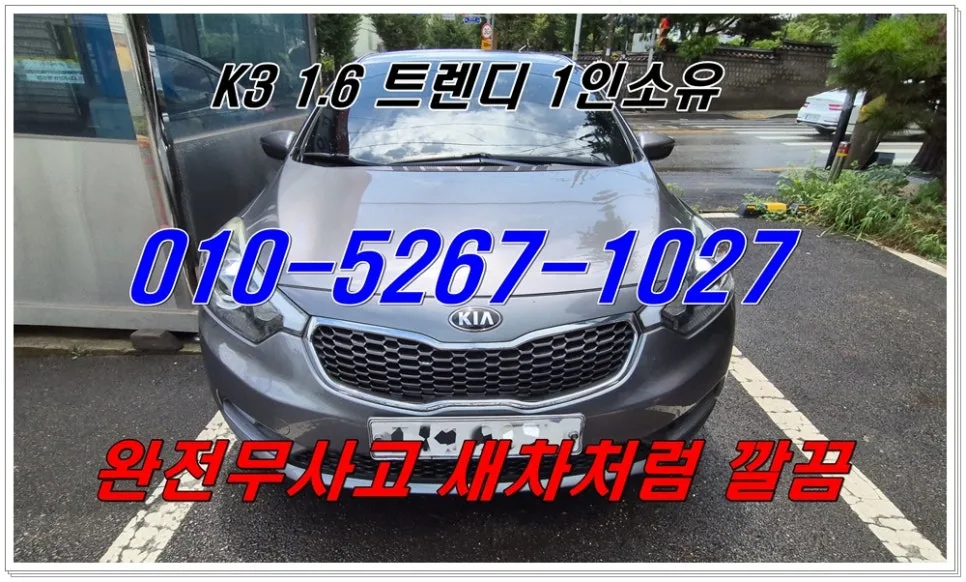 500만원대 K3 1.6 트렌디, 1인 소유 중고차 구매 가이드 2026