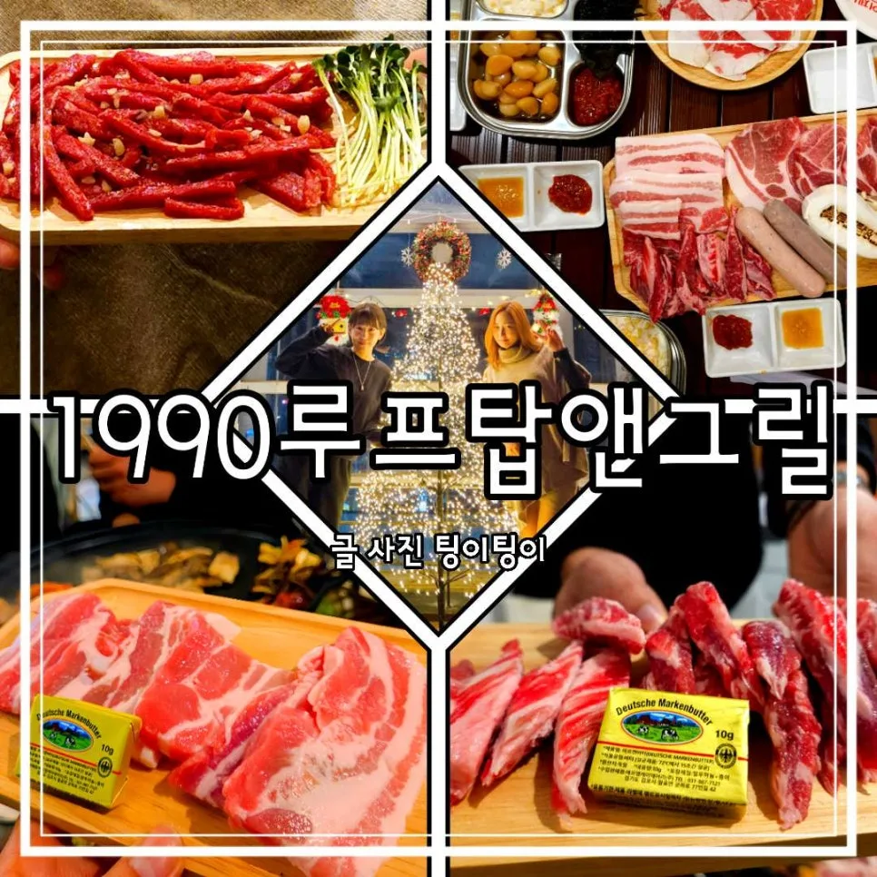 파주 금촌 캠핑식당 1990루프탑앤그릴: 가성비 고기 맛집 2026년 후기