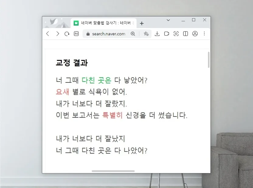 한글 띄어쓰기 검사기 활용법 2026: 네이버 맞춤법 오류 줄이는 꿀팁