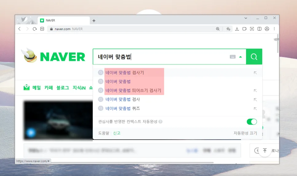 한글 띄어쓰기 검사기 활용법 2026: 네이버 맞춤법 오류 줄이는 꿀팁 2