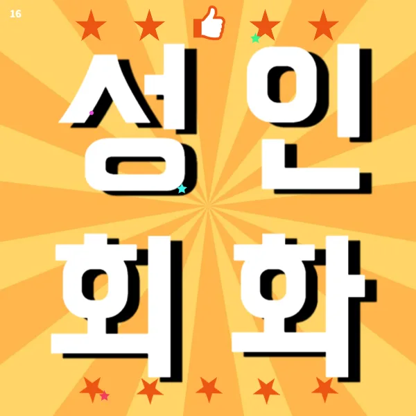 안동 기초 영어회화 2026: 왕초보 탈출 위한 맞춤 학습법 총정리