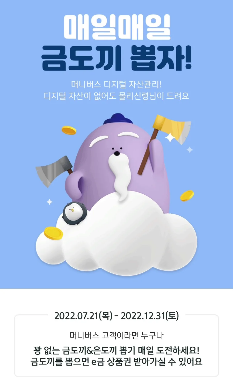 신한 SOL 금도끼 이벤트 2026: 금테크 시작 가이드