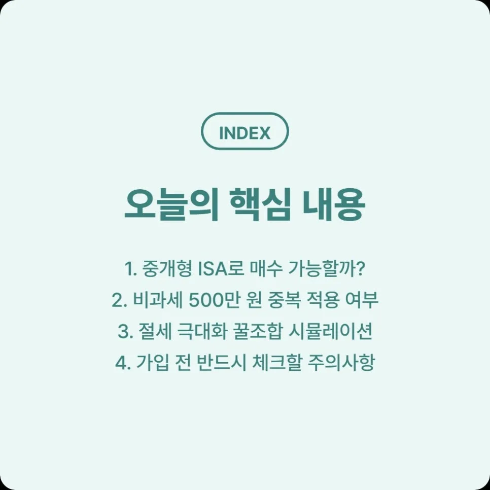 2026년 중개형 ISA, 성장펀드 매수 가능? 세금 혜택 총정리 2