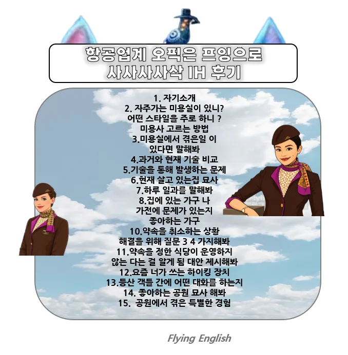 오픽 IH 등급 달성 전략 2026: 최신 시험 후기 및 공부법