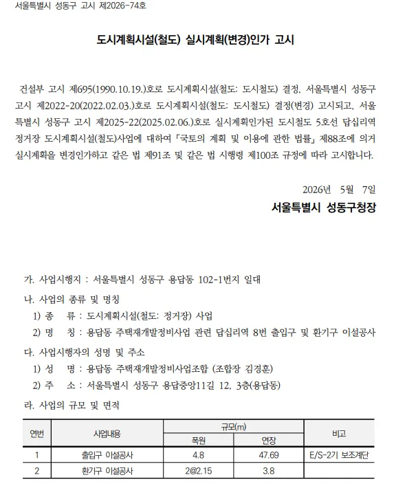 답십리역 8번 출구 이설, 용답동 재개발 가치 2026년 상승 전망