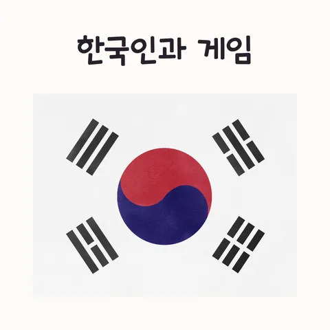 게임 시간 상품권 교환 2026: 한국인의 꼼꼼함으로 득템하는 법