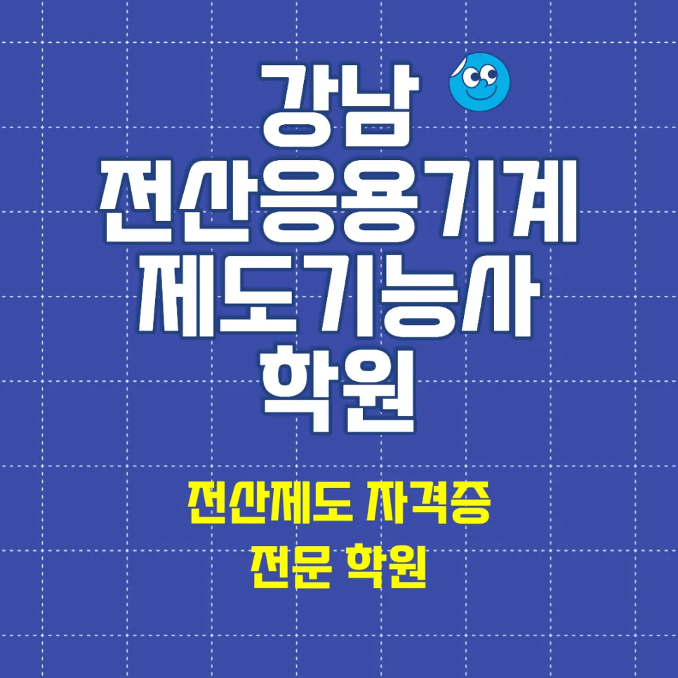 전산응용기계제도기능사 2026년 시험 일정 및 합격 기준 완벽 분석