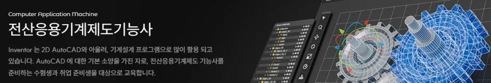 전산응용기계제도기능사 2026년 시험 일정 및 합격 기준 완벽 분석 2