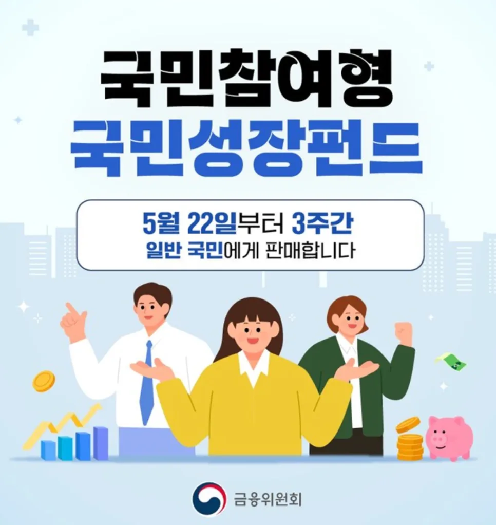 국민성장펀드 2026: 원금 20% 보장 및 세제 혜택 총정리 2