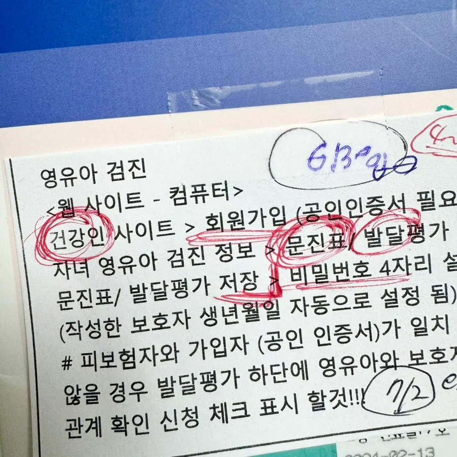 영유아 검진 문진표 작성법 2026: 4~6개월 아기 건강 체크