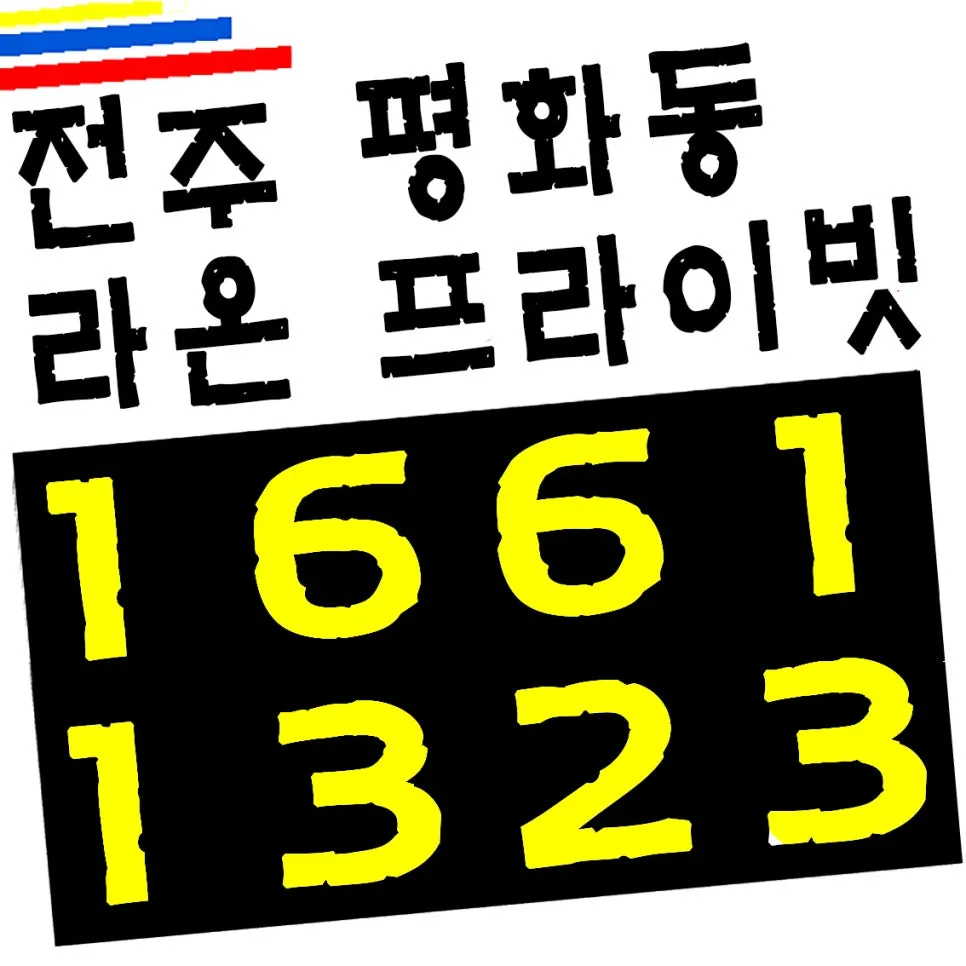 전주 라온프라이빗 퍼스티브, 2026년 신축 아파트 핵심 정보 총정리
