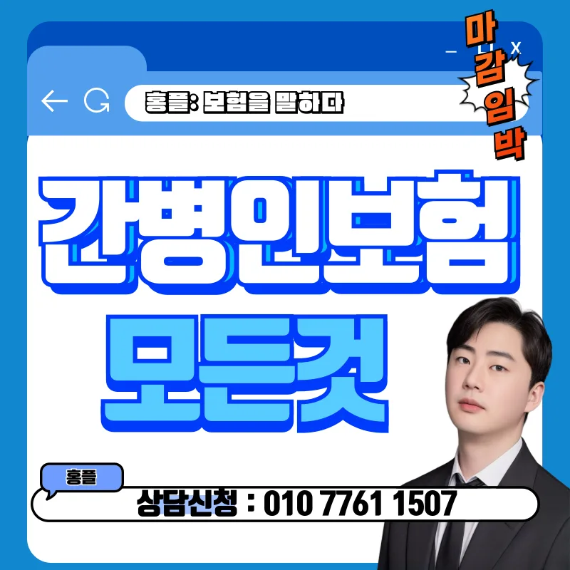 2026년 간병인보험, 전문가가 뽑은 필수 체크리스트와 추천 설계