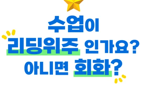 2025년 7세 영어 정규반, 즐거운 학습 로드맵 공개 2026 2