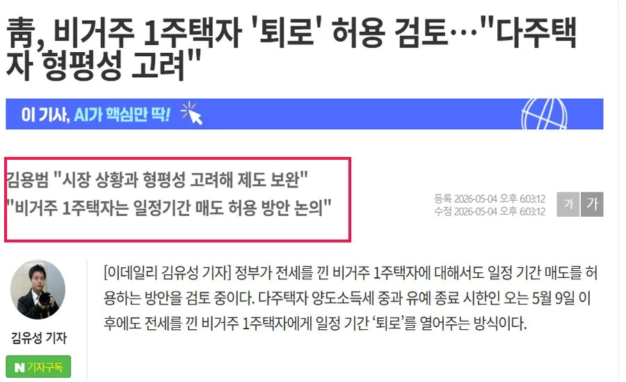 비거주 1주택자 매도 가능할까? 2026년 세금 및 대출 총정리