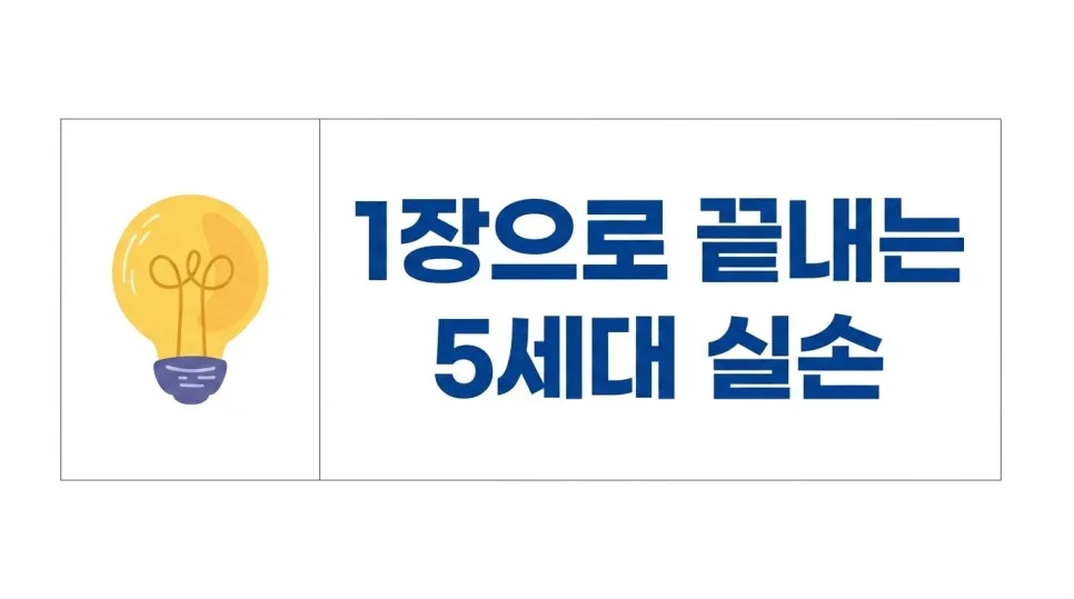 5세대 실손보험, 2026년 변경점과 핵심 보장 완벽 분석 2