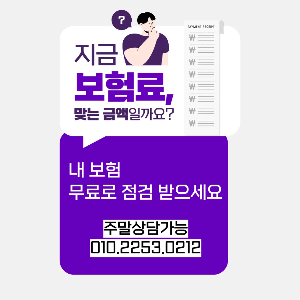 2026년 보험 점검 필수 가이드: 중복·부족 보장 완벽 분석