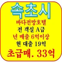 속초 바다 전망 호텔 매매: 2026년 동해북부선 수혜지 투자 가치 분석 2