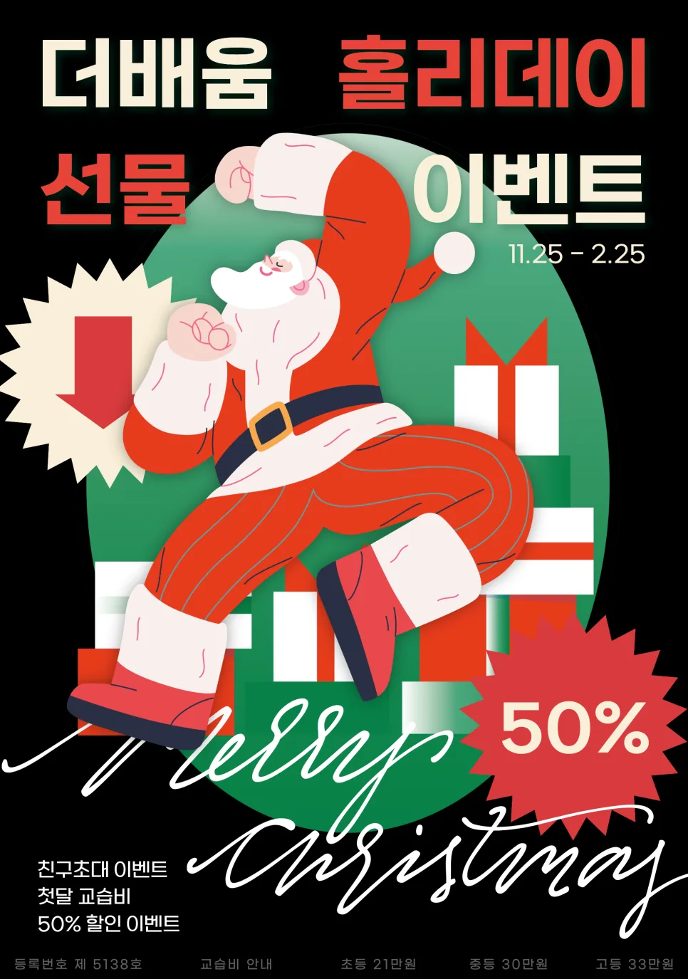 초등 영어 자신감 UP! 더배움잉글리쉬 겨울방학 이벤트 2026
