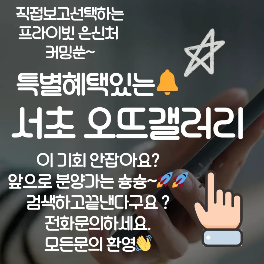 서초 PH1603 오뜨갤러리, 2026년 계약 조건과 특별 혜택 분석