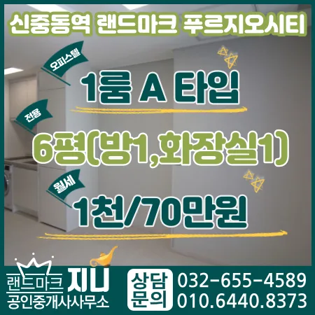 신중동역 푸르지오시티 A타입 월세, 전입 가능한 원룸 조건 2026
