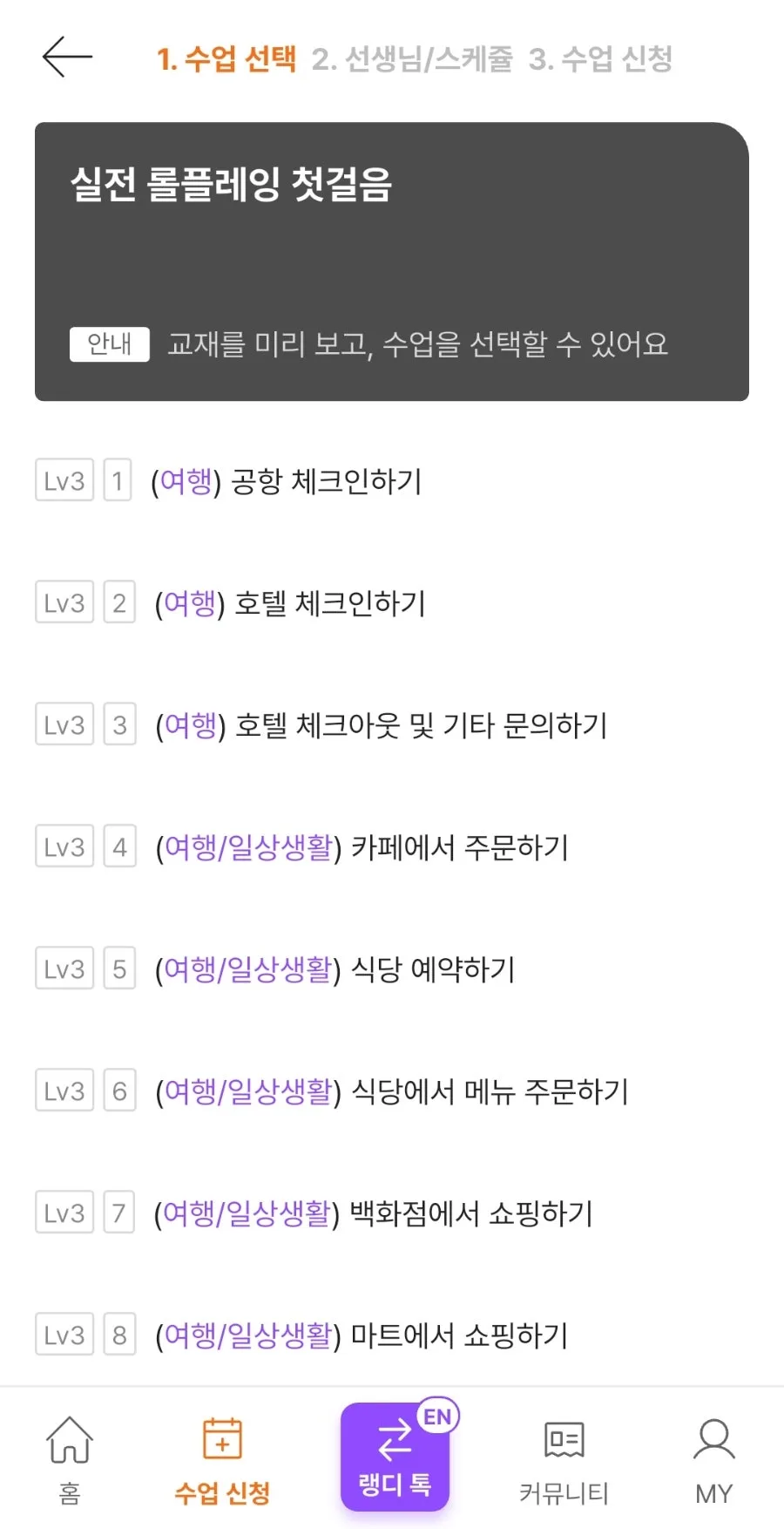 전화영어 랭디 활용법: 2026년 영어 실력 향상 로드맵 2