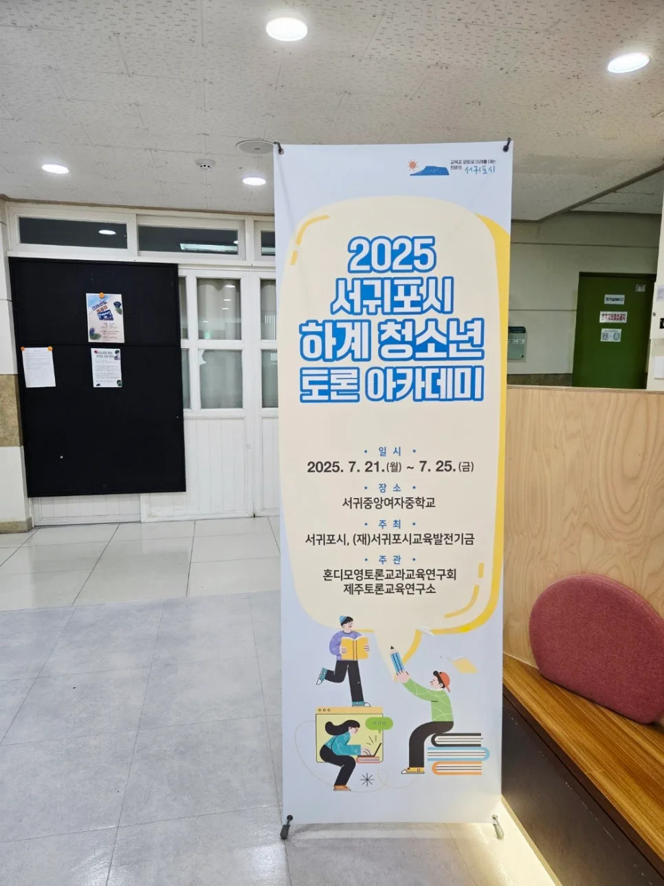 청소년 토론 아카데미 2025: 아이들 성장 이끄는 논제와 경험