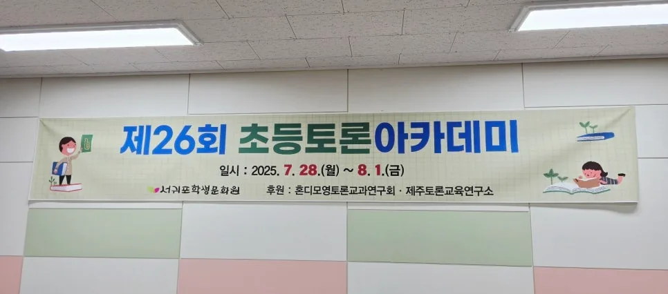 청소년 토론 아카데미 2025: 아이들 성장 이끄는 논제와 경험 3