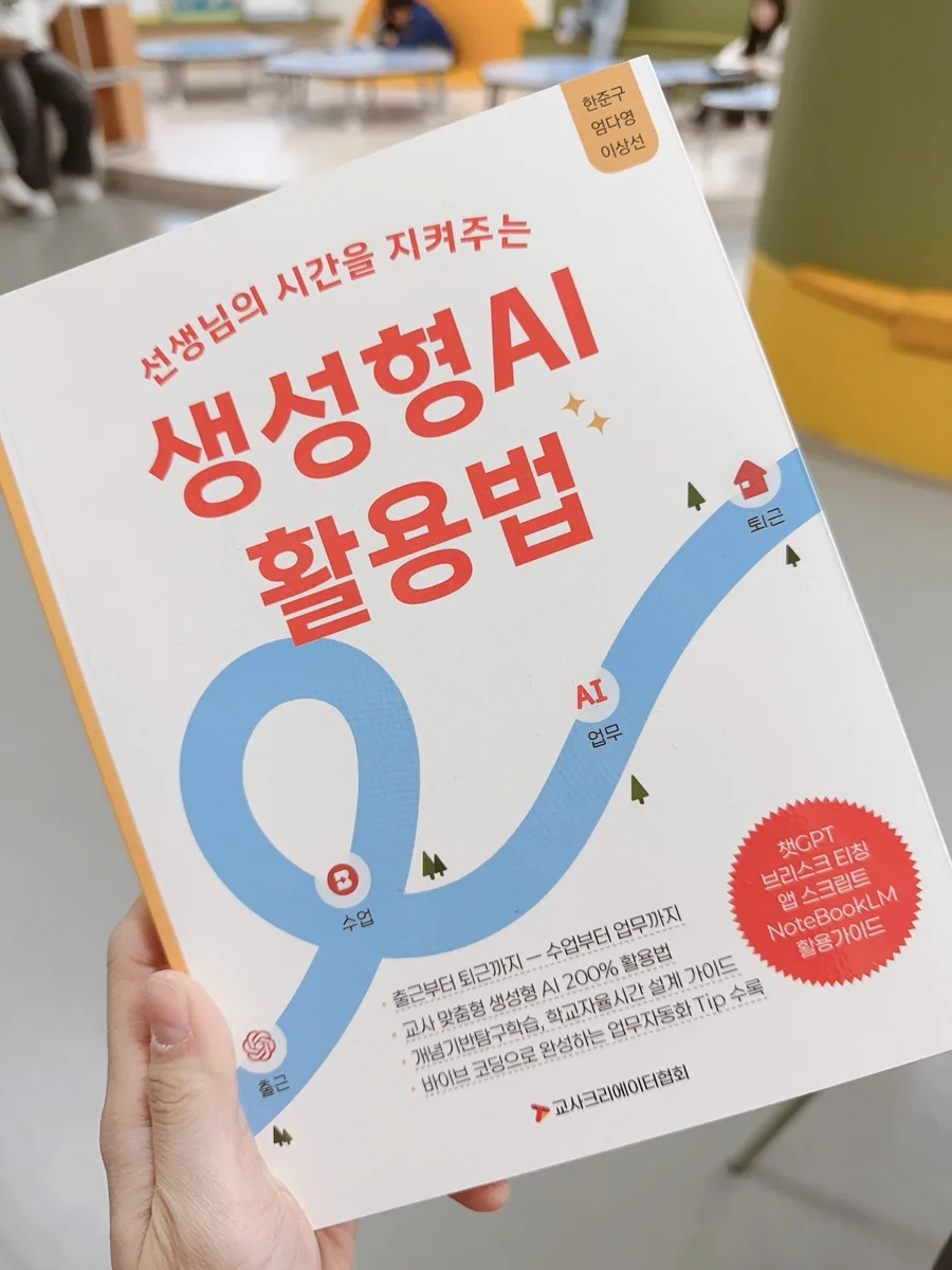 교사 생성형 AI 활용법 2026: 업무 시간 단축 비결