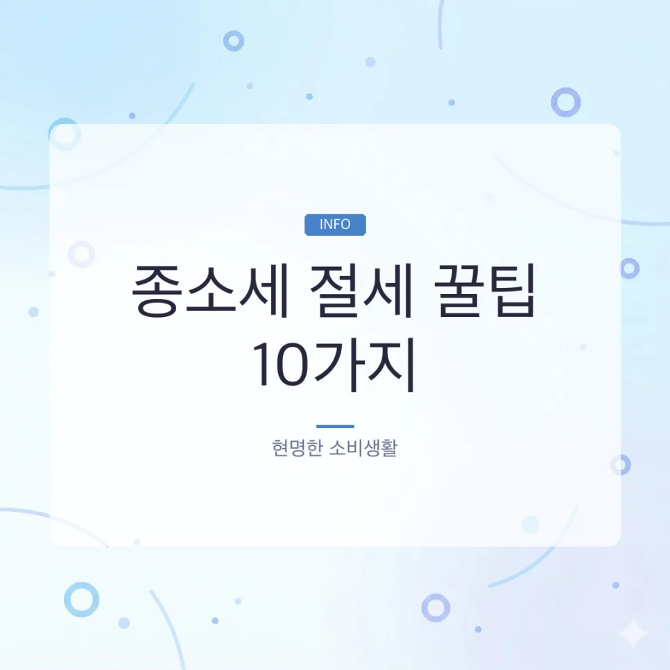 2026 종합소득세 절세 팁: 프리랜서·사업자 필수 체크리스트