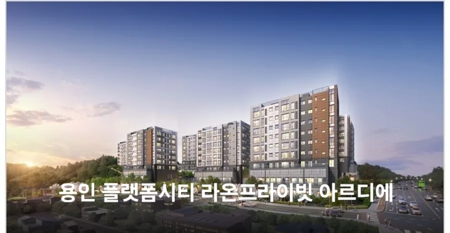 용인 플랫폼시티 라온프라이빗 2026년 무순위 청약 완벽 분석