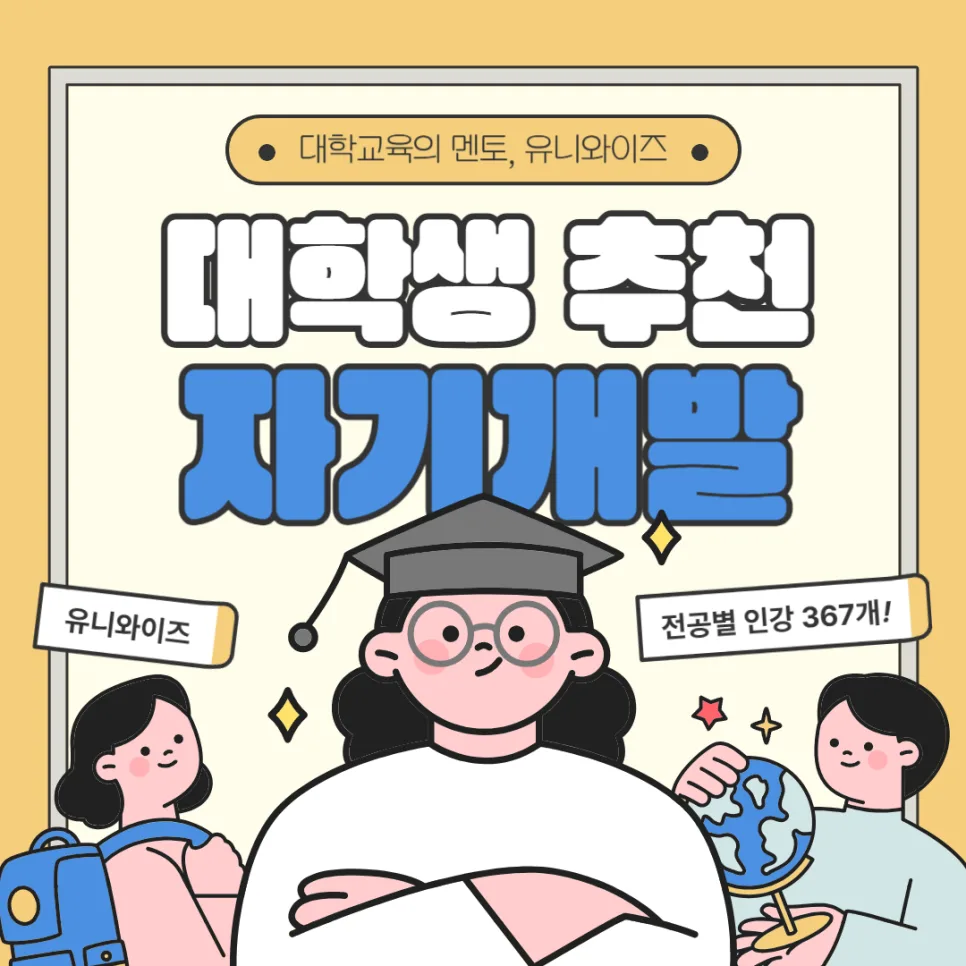 대학생 자기개발 로드맵 2026: 스펙 초월 경험 설계법