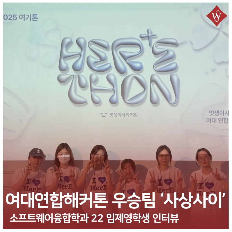 여대생 해커톤 우승 비결 2026: '사상사이'팀 성공 전략 분석