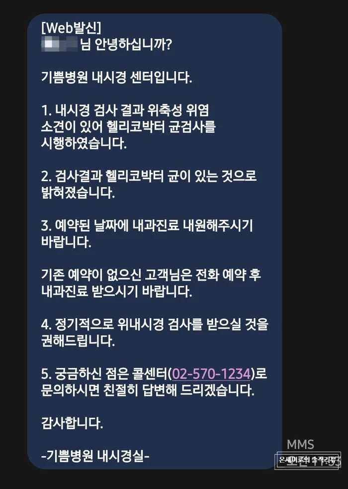 헬리코박터균 치료 2026: 약 복용법, 주의사항, 부작용 완벽 정리