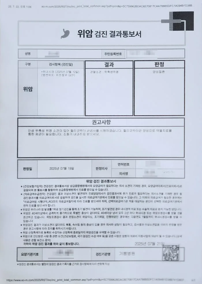 헬리코박터균 치료 2026: 약 복용법, 주의사항, 부작용 완벽 정리 2