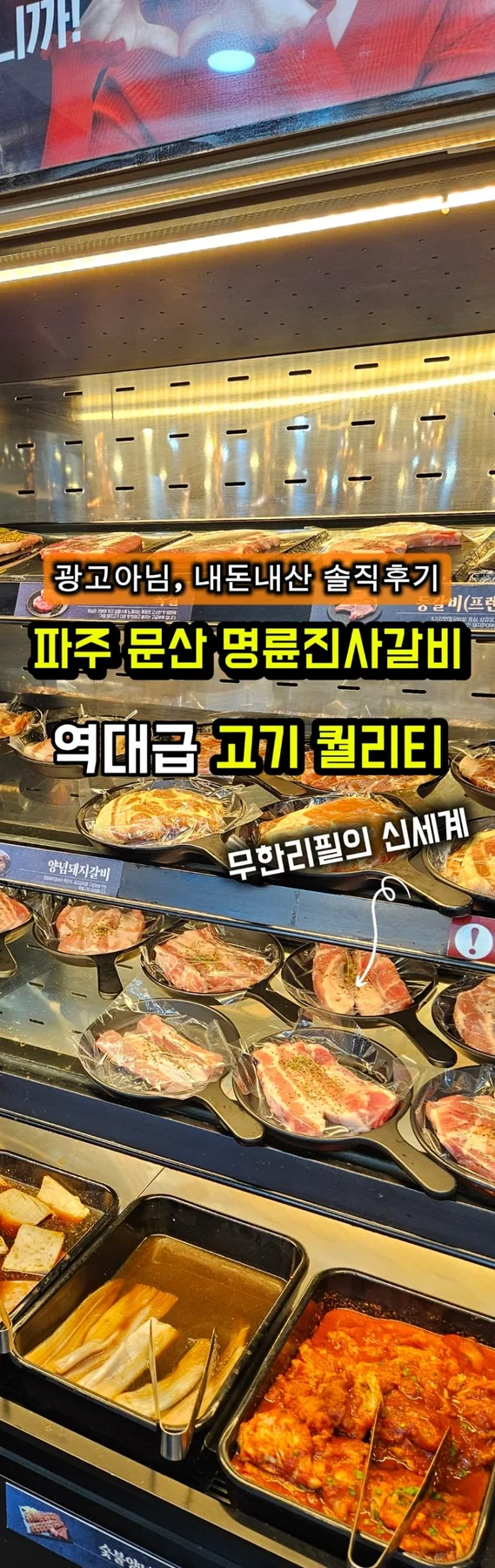 Myungnyun Jinsag alby Paju Review 2026: Unlimited Pork Galbi