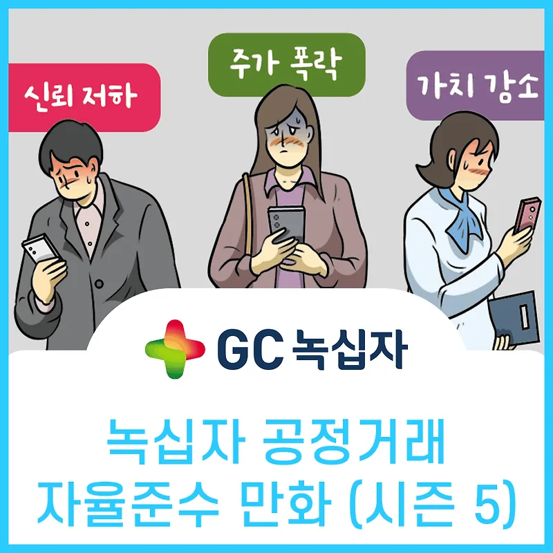 GC녹십자 단기매매차익 반환 제도 2026년 총정리