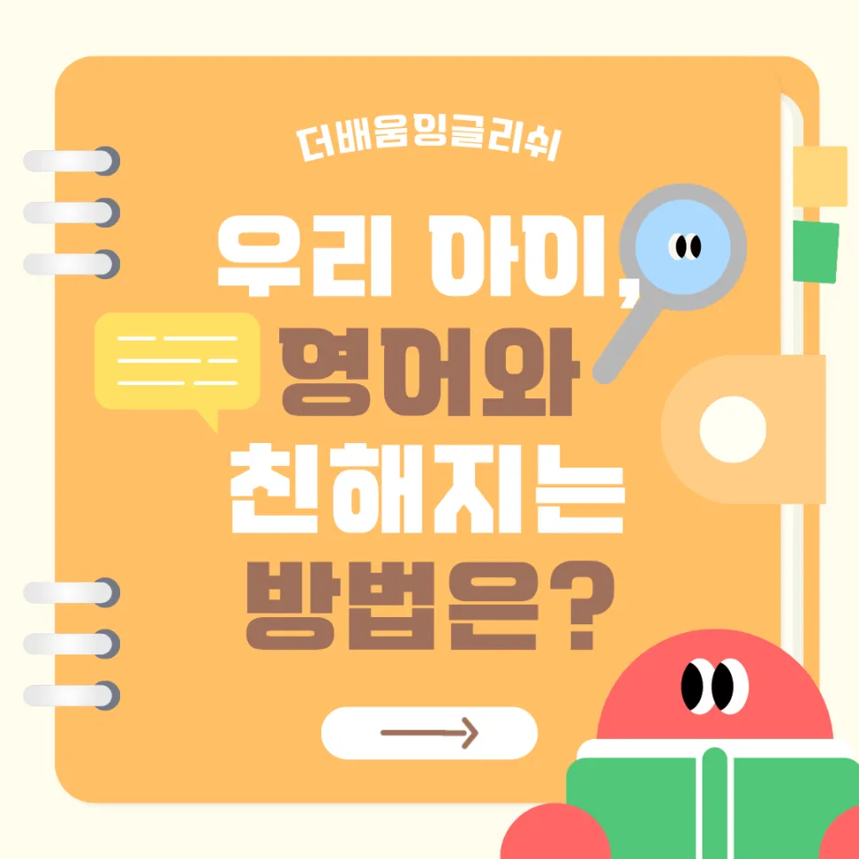집에서 영어책 읽는 아이, 남양 영어학원의 비결 2026