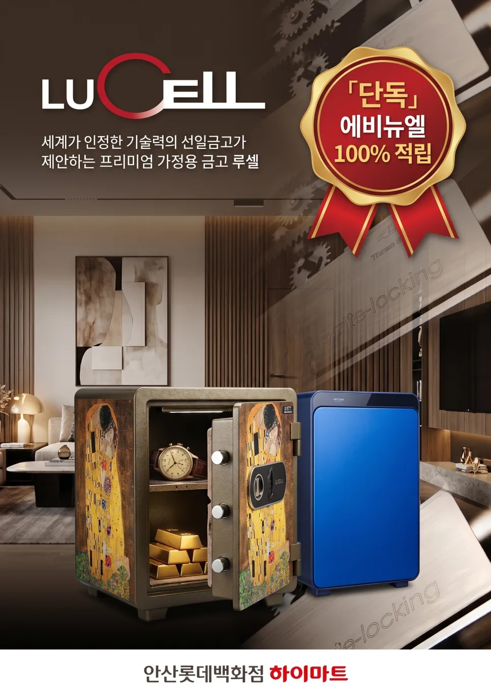 안산 가정용 금고 추천: 선일금고 루셀/메타셀 2026년 구매 가이드