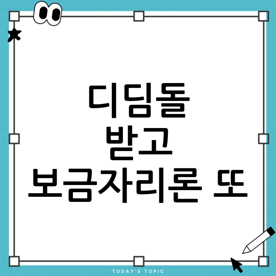 청년주택드림 디딤돌 vs 보금자리론: 2026년 중복 신청 가능할까?